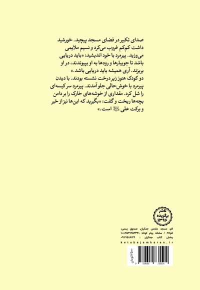 باید دریایی باشد